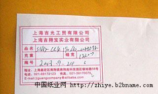  - 造紙業(yè);紙制品;紙業(yè)包裝材料;紙品加工 網(wǎng)上電子商務(wù)平臺